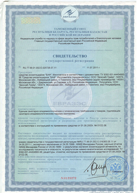 Сертификат соответствия