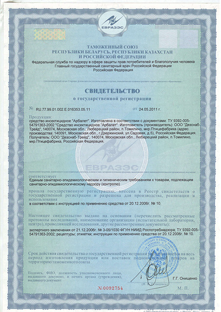 Сертификат соответствия