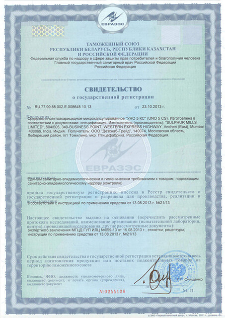 Сертификат соответствия