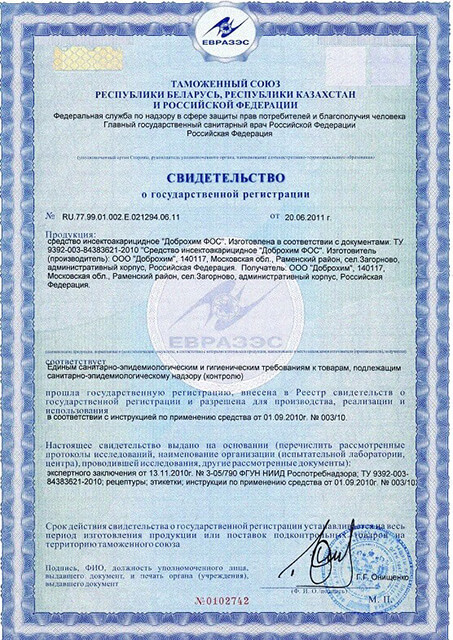 Сертификат соответствия