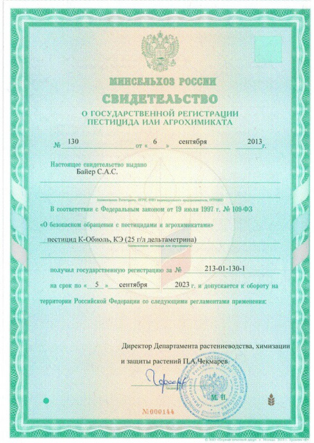 Сертификат соответствия