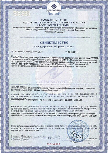 Сертификат соответствия