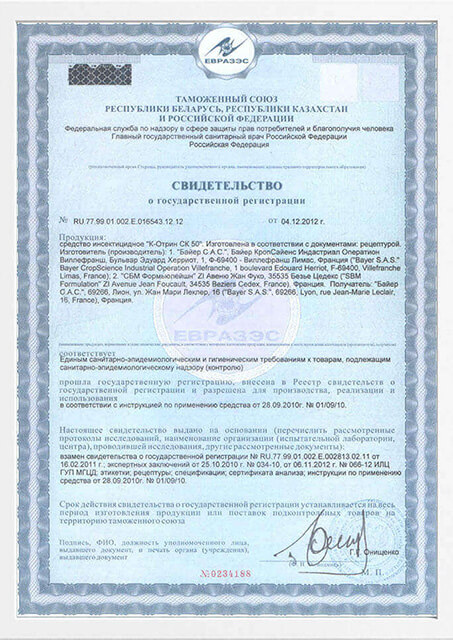 Сертификат соответствия